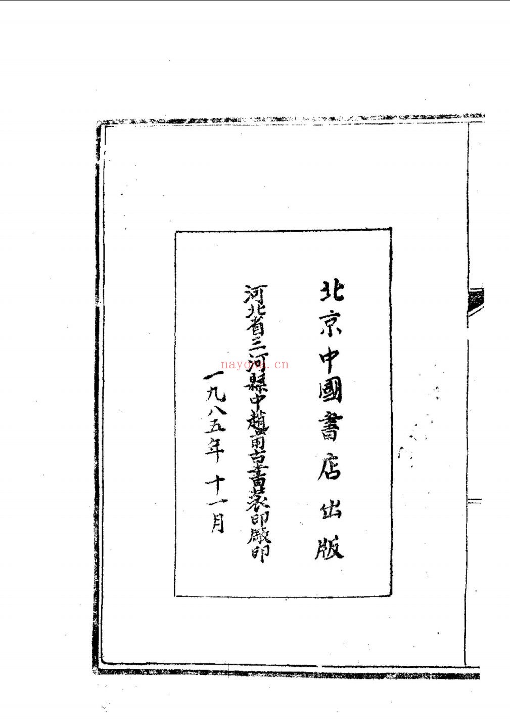 平定陕甘新疆回匪方略