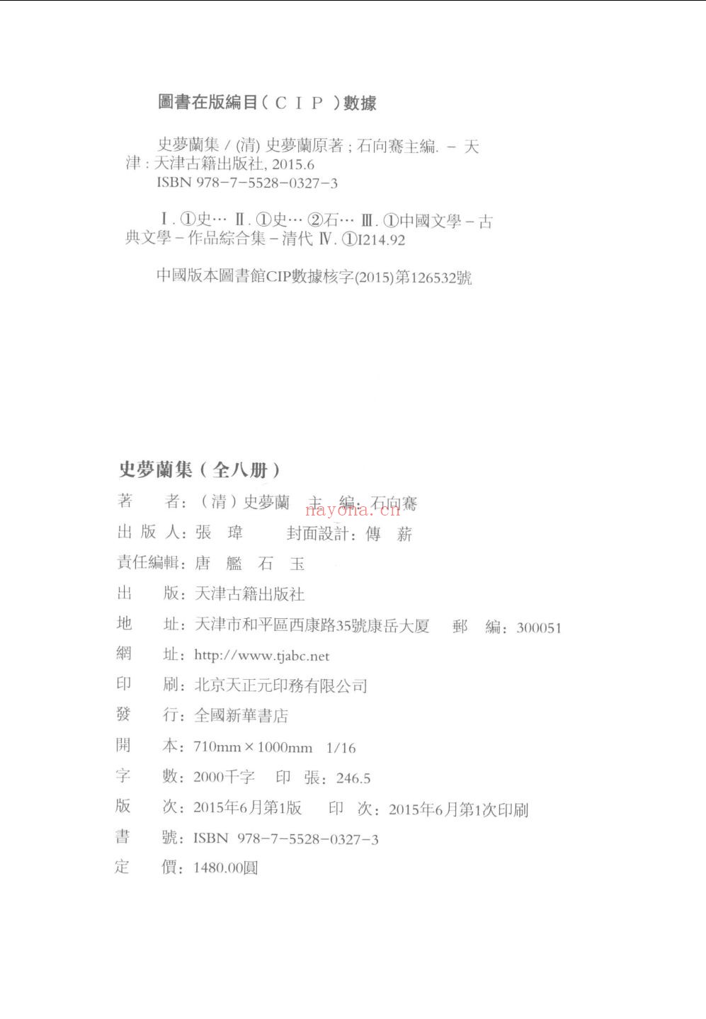 史梦兰集