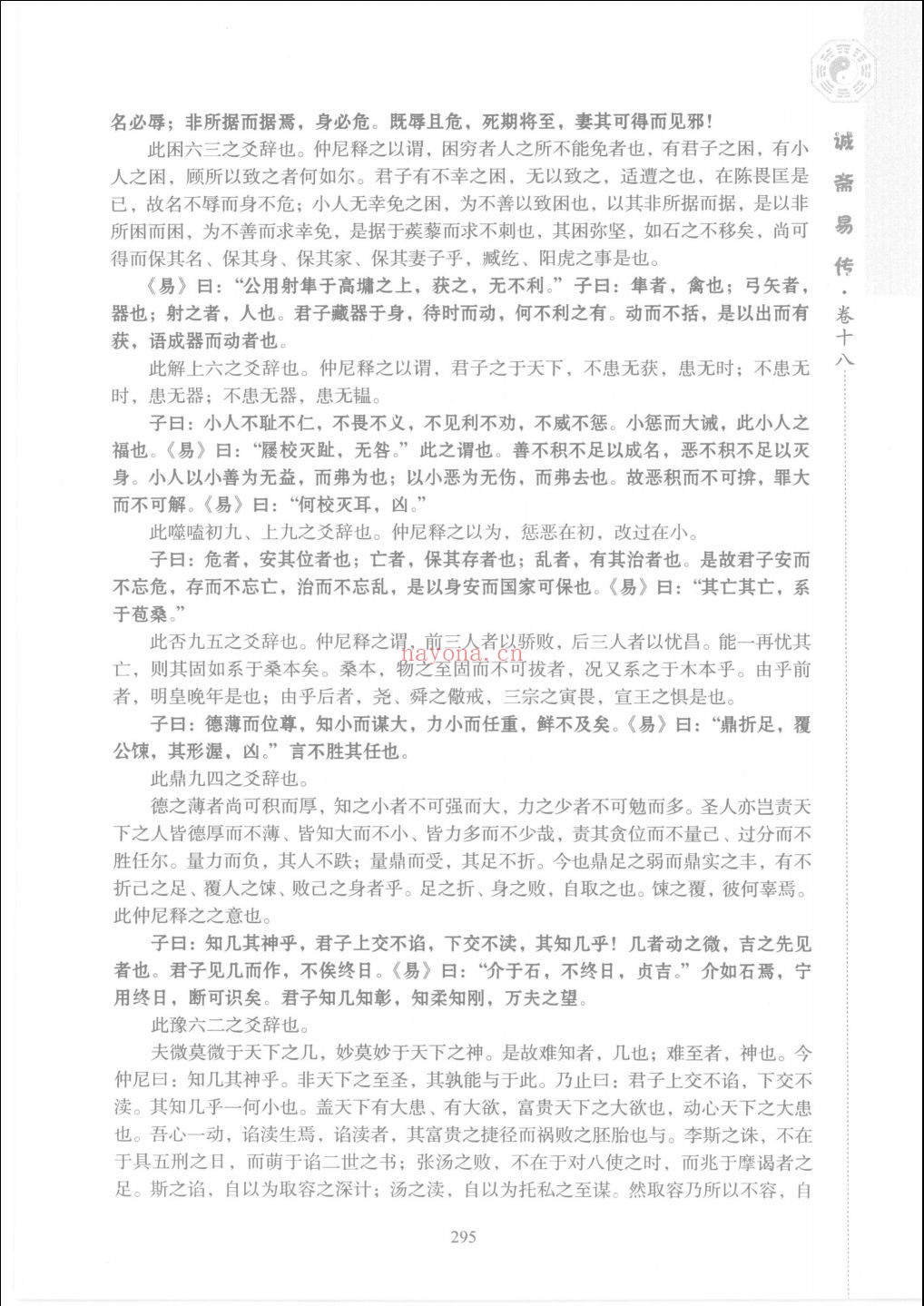 十八名家解周易