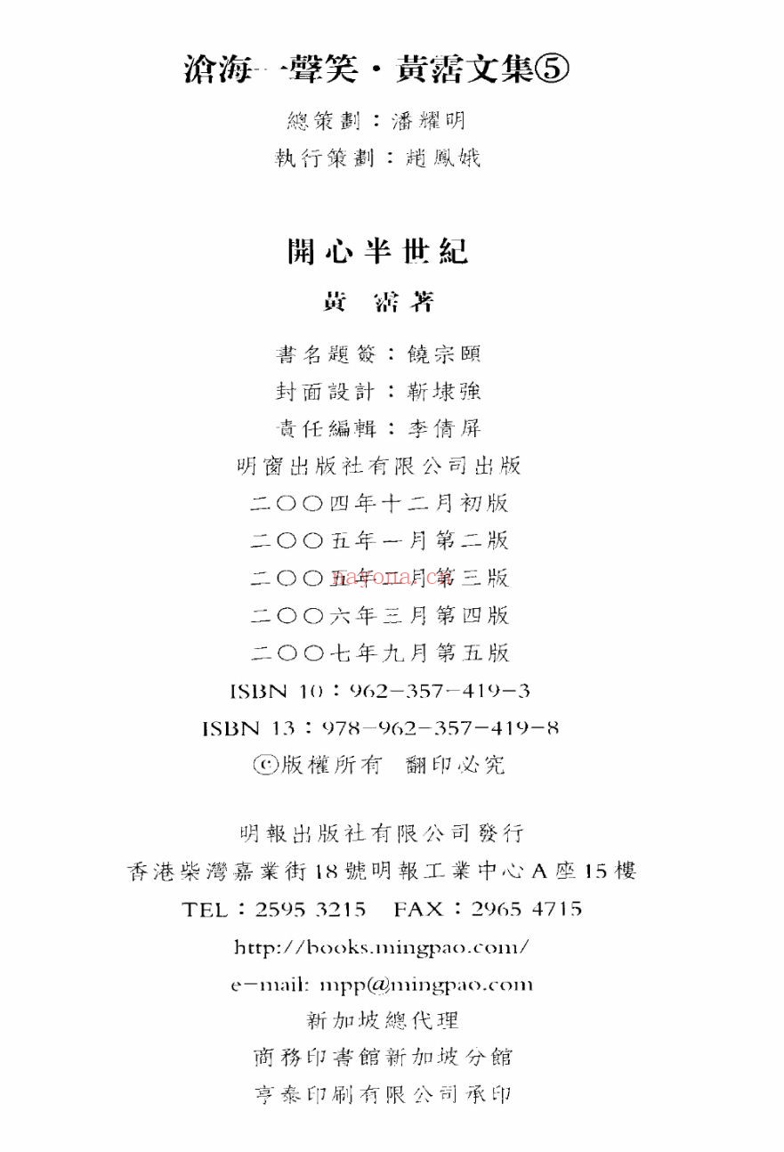 沧海一声笑 黄沾文集
