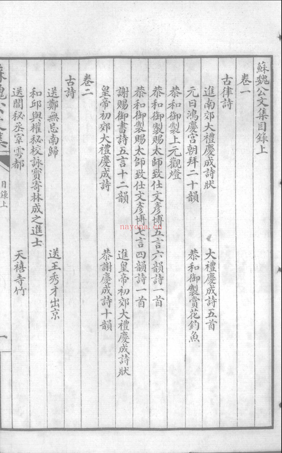 苏魏公文集