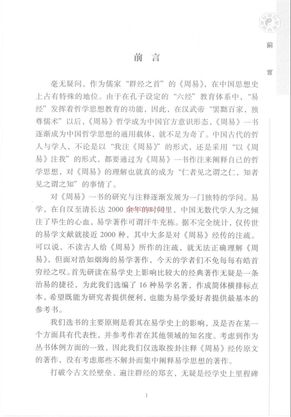 十八名家解周易