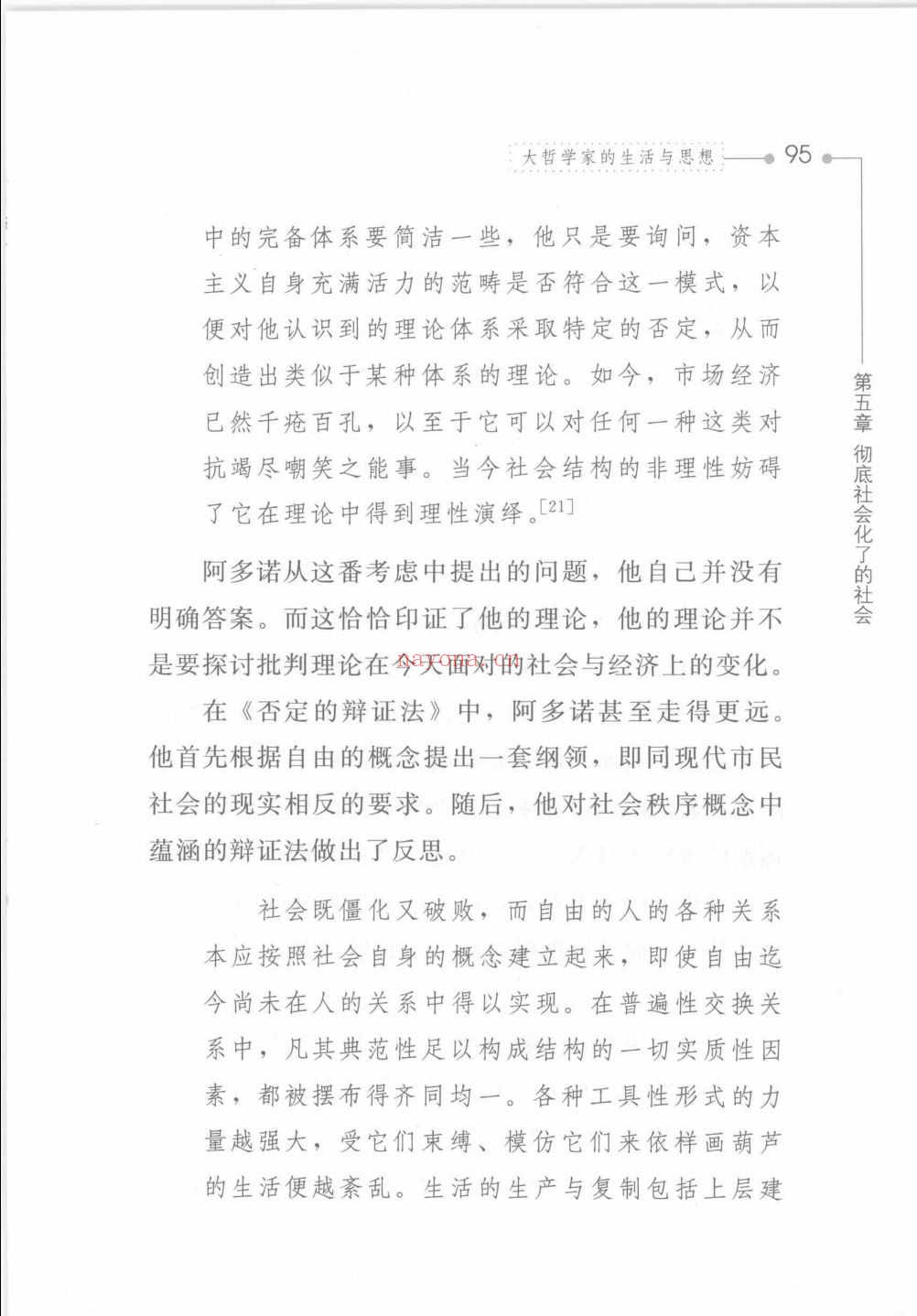 大哲学家的生活与思想