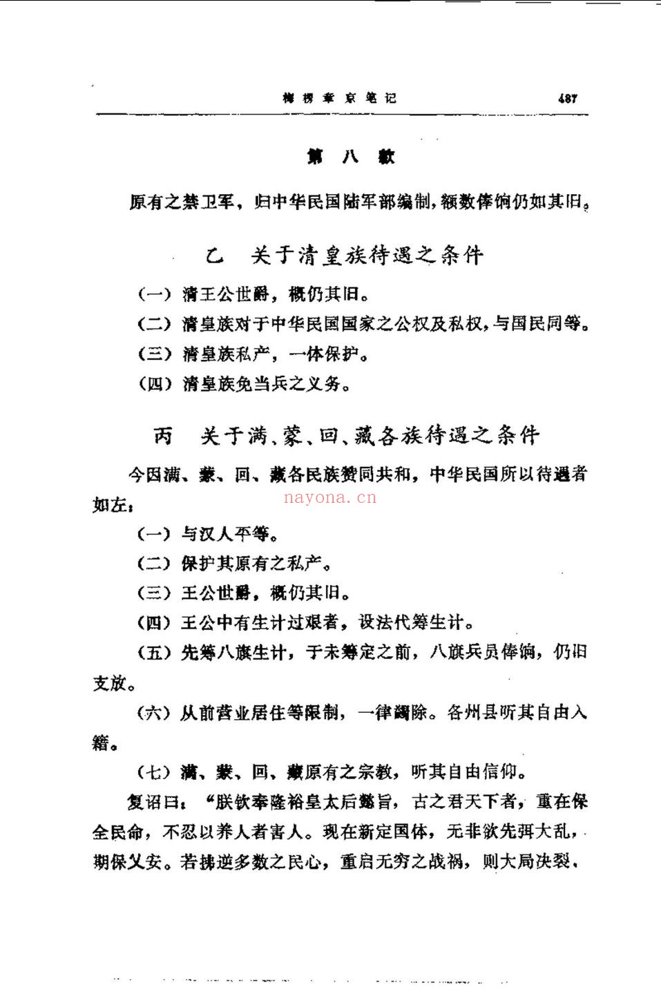 近代稗海+稗海精华