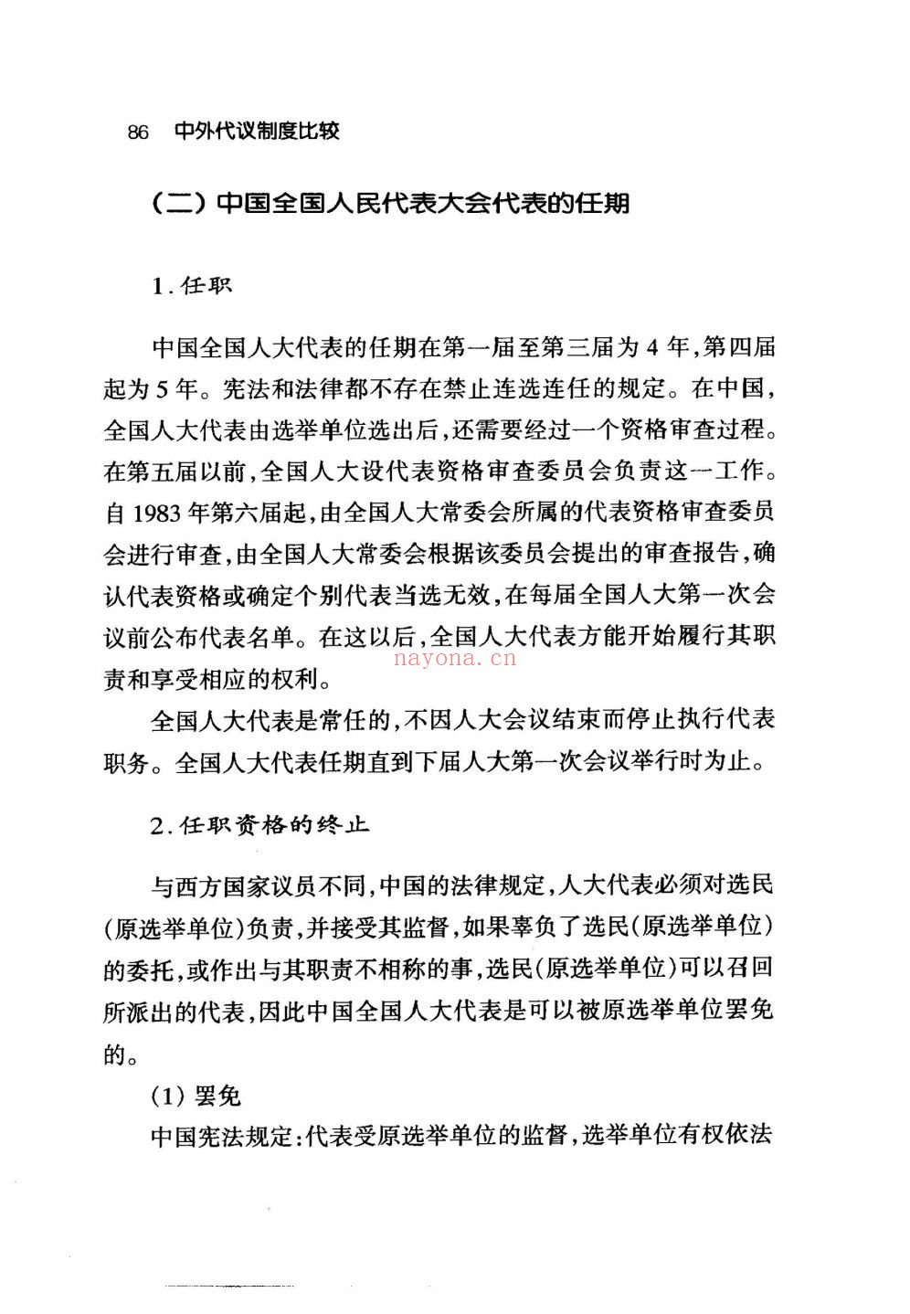 中外政治制度比较丛书