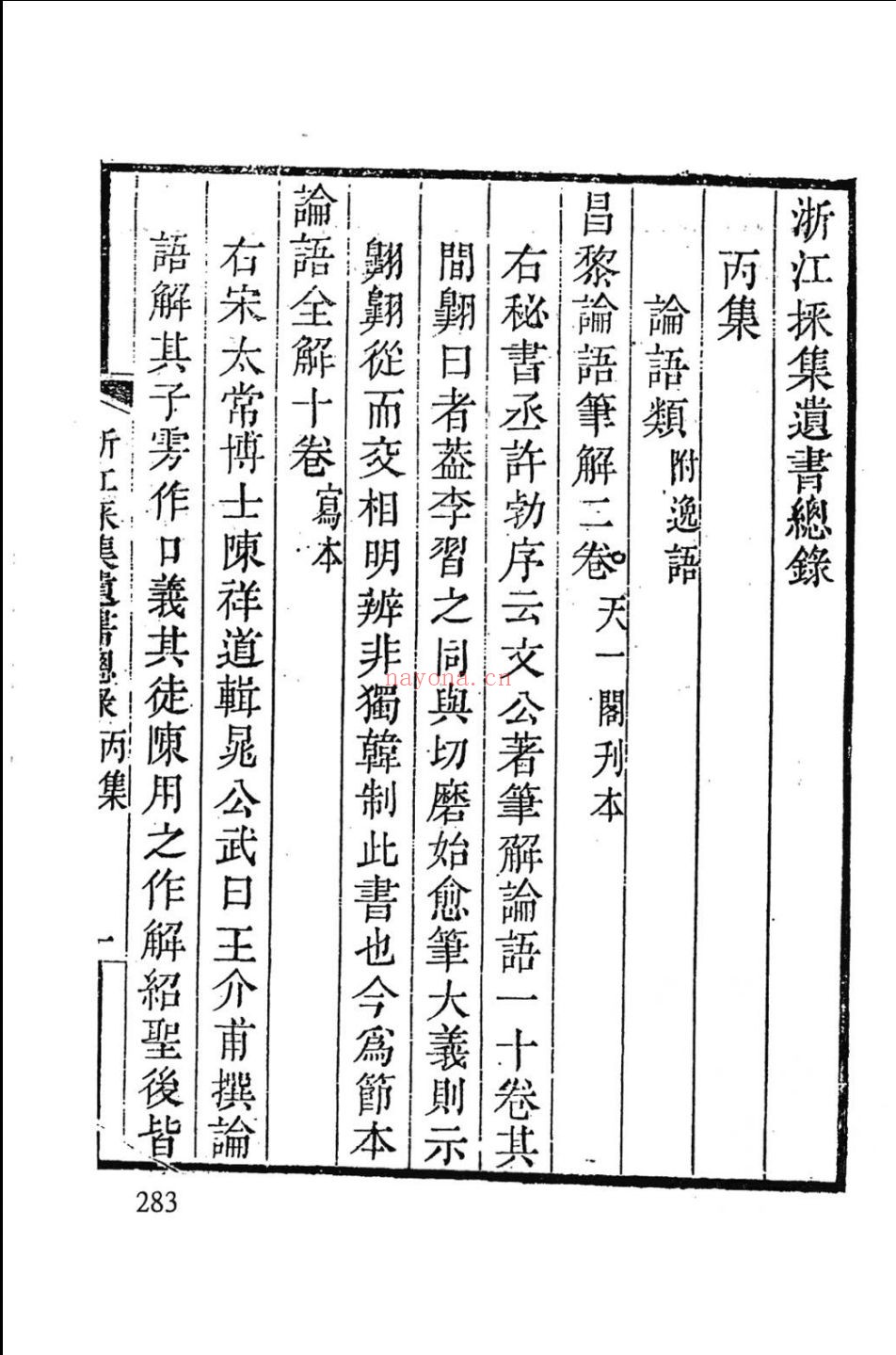 四库全书提要稿辑存