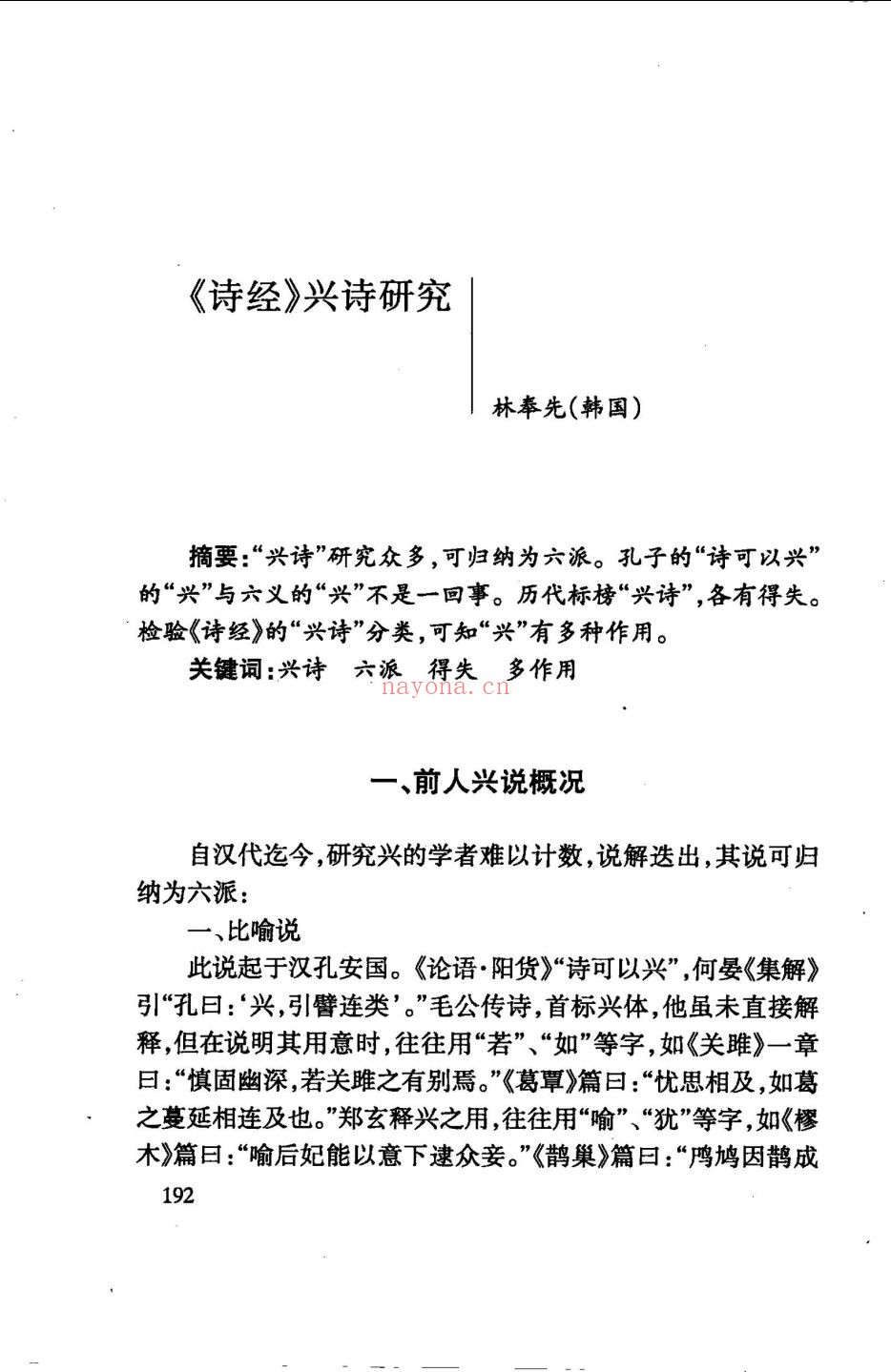 诗经研究丛刊
