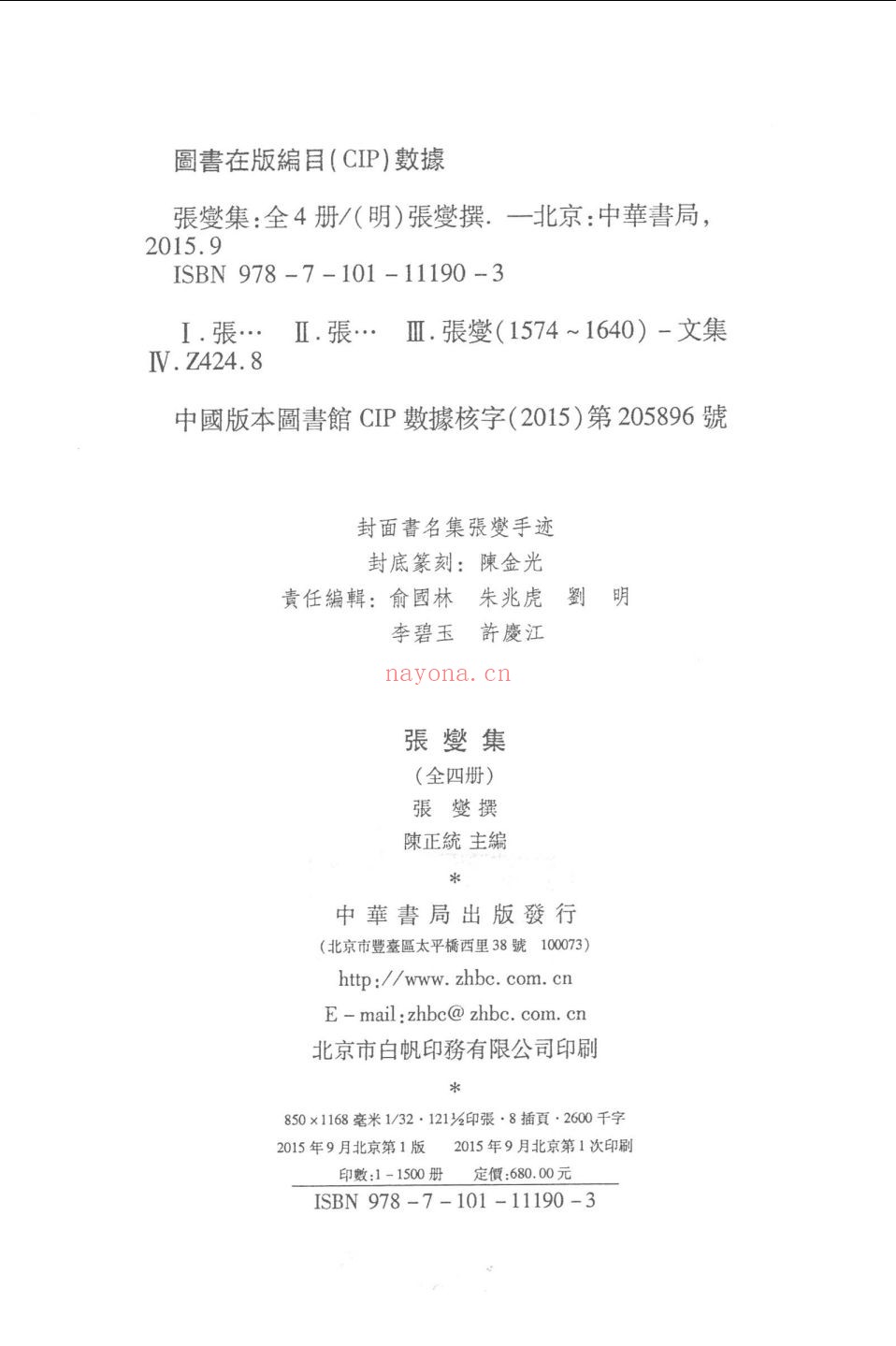 张燮集