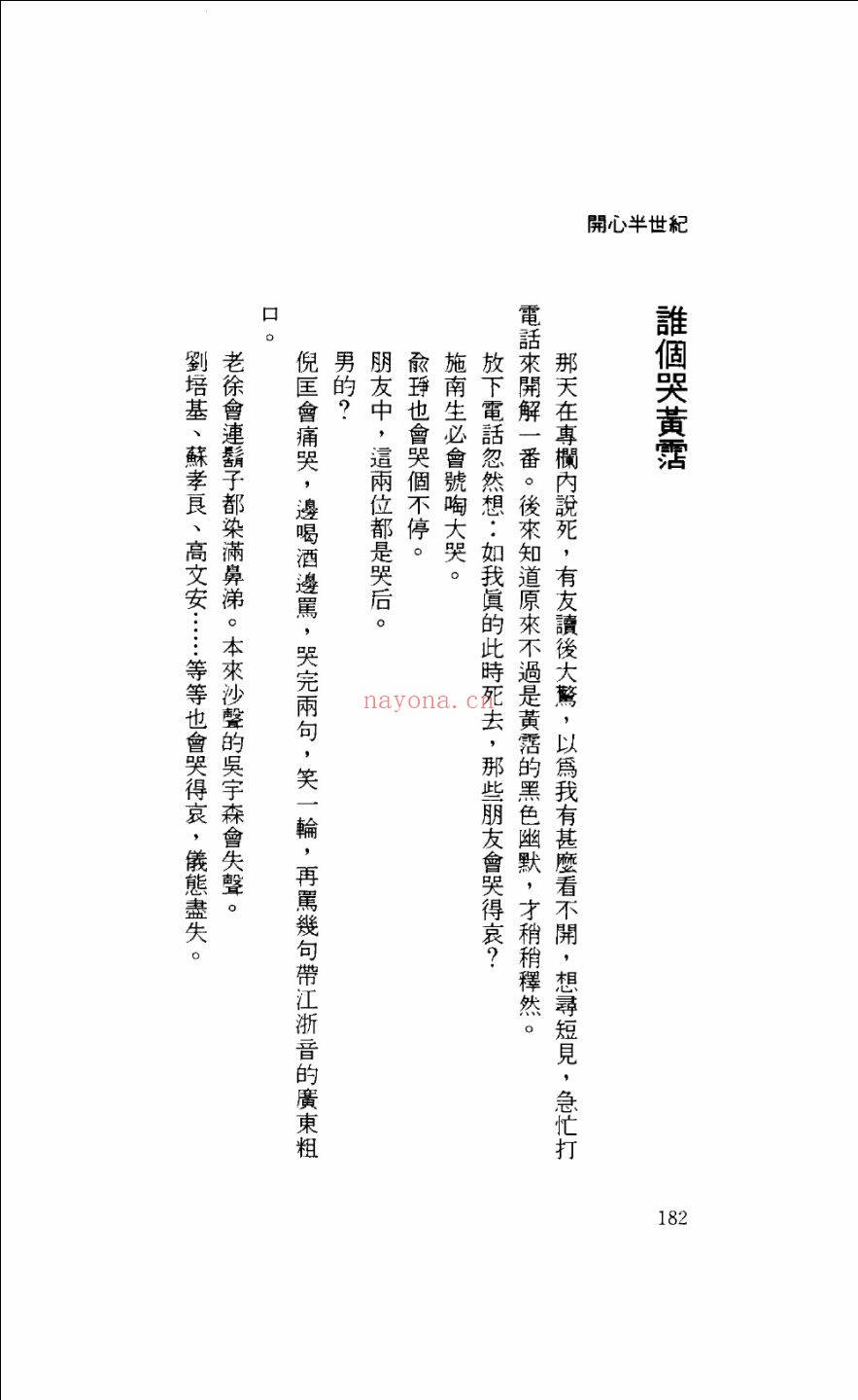 沧海一声笑 黄沾文集
