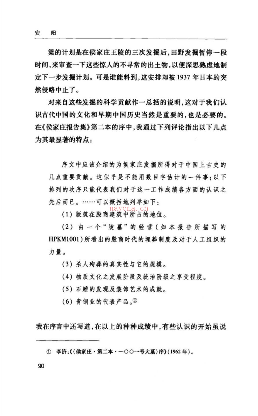中国现代学术名着丛书