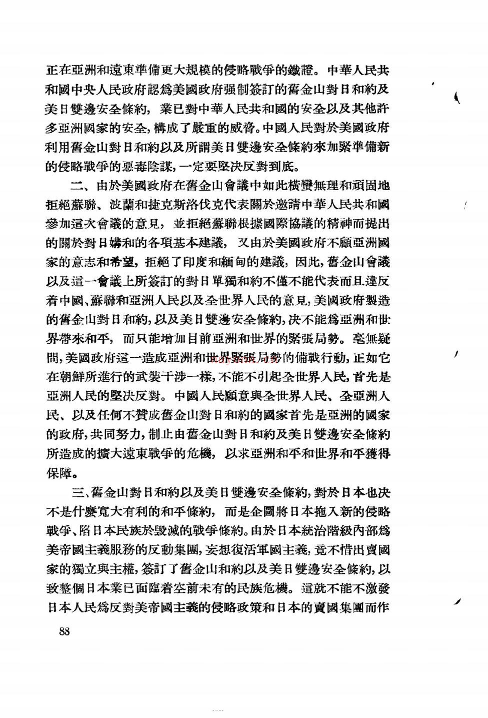 日本问题文件汇编
