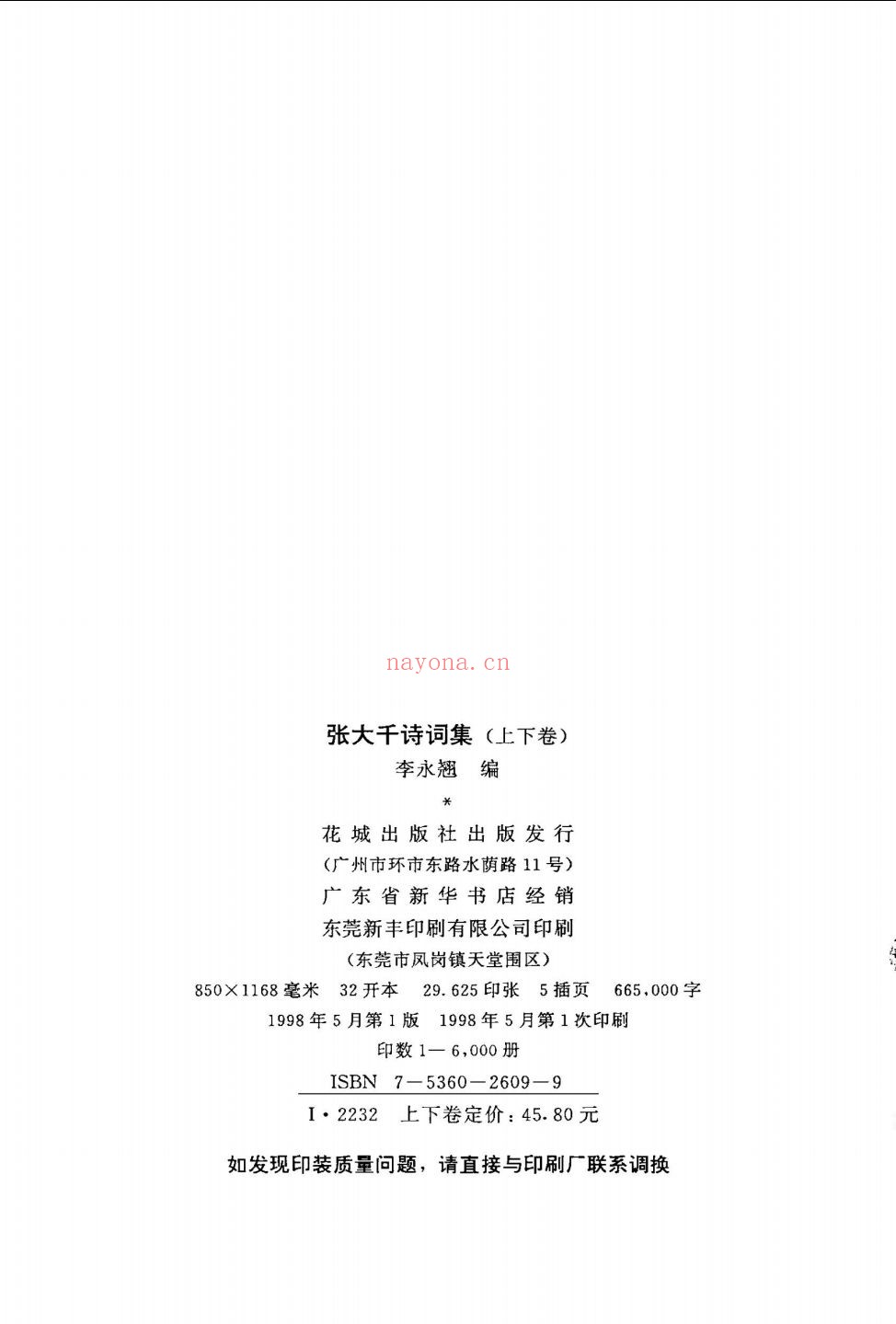 张大千系列