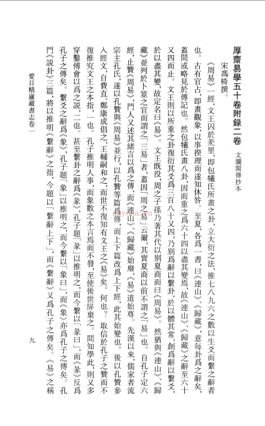 中国历代书目题跋丛书