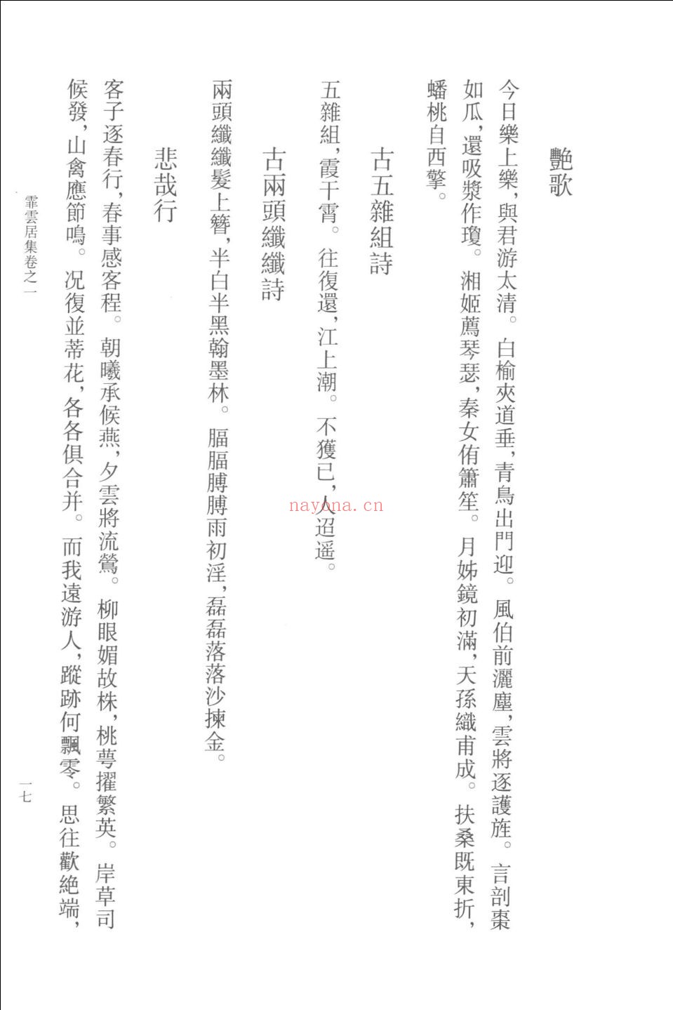 张燮集