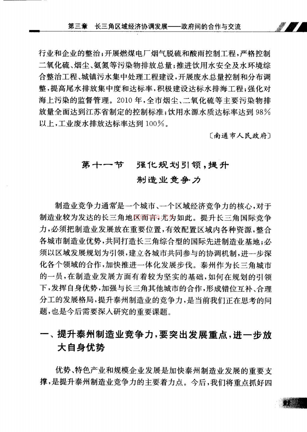 都市圈发展与管理研究系列丛书