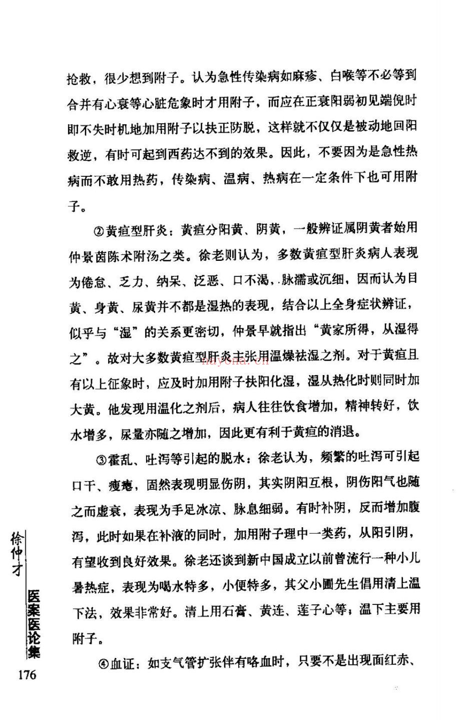 名医遗珍系列丛书
