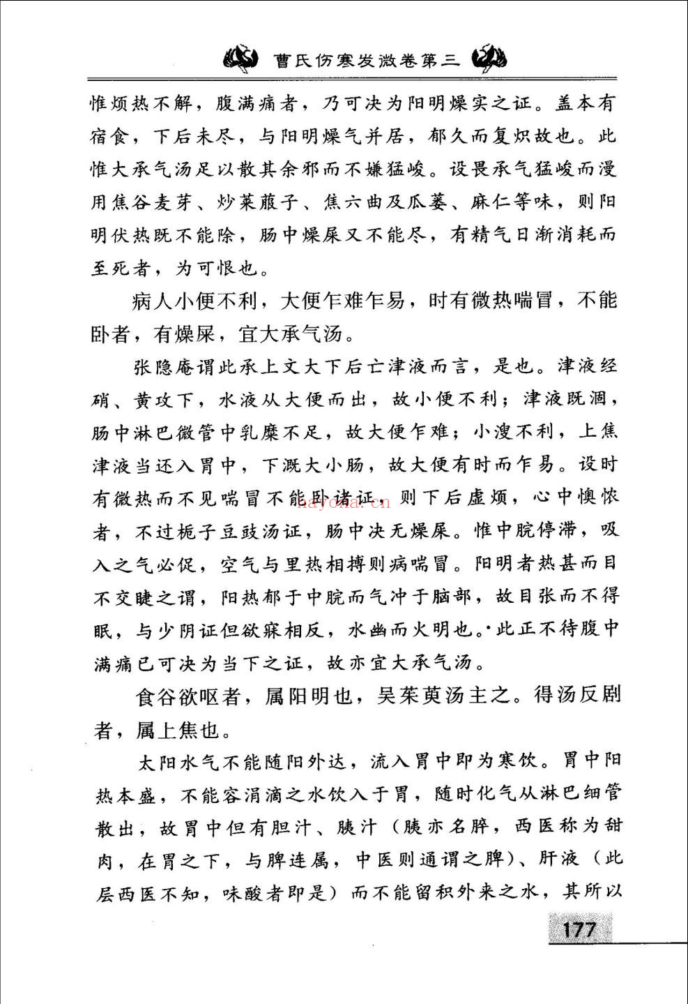 民国江南医家着作选粹