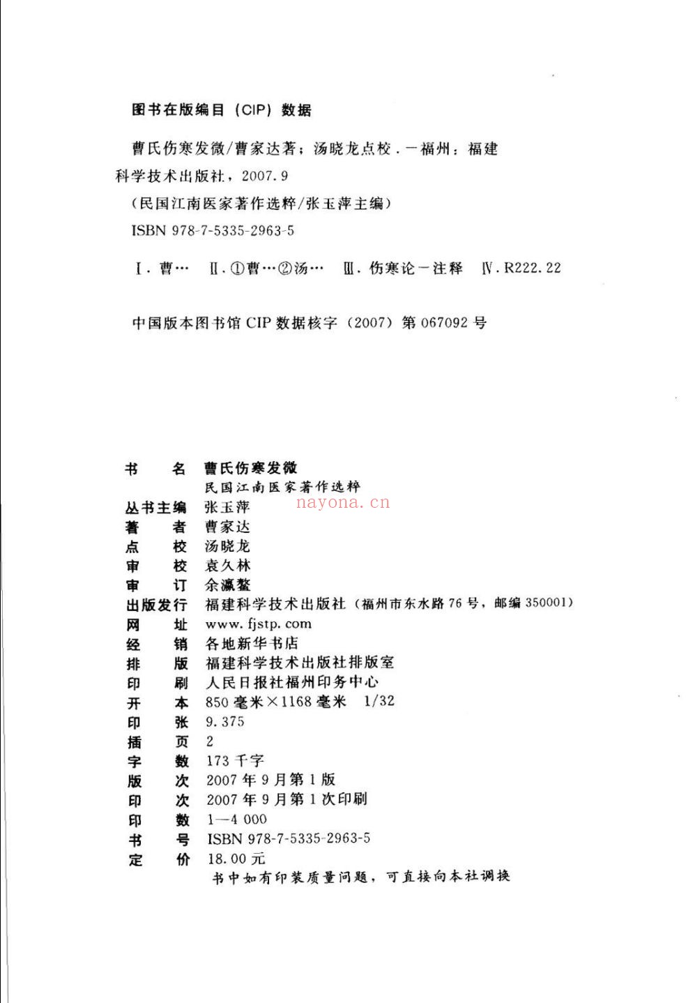 民国江南医家着作选粹