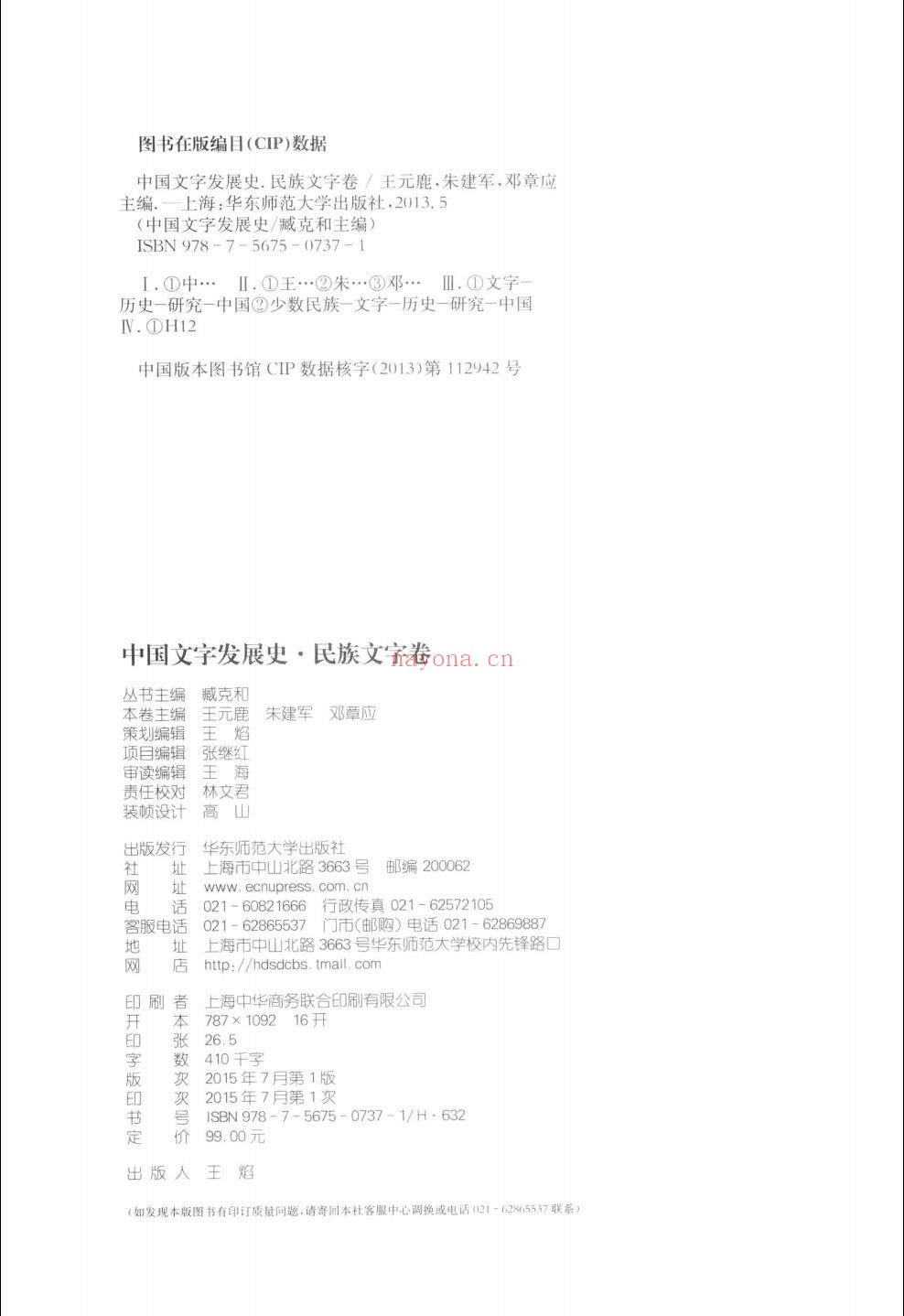 中国文字发展史