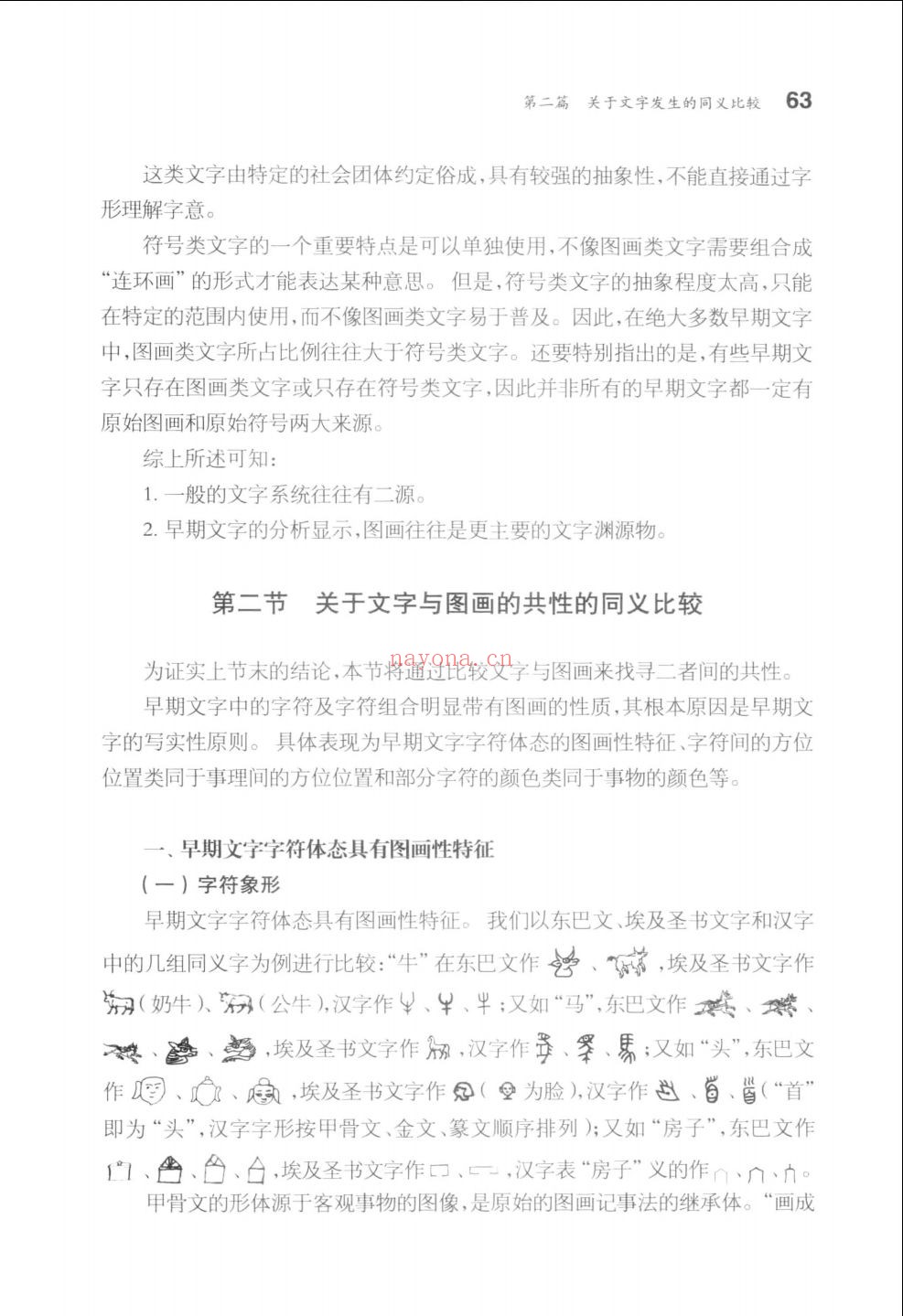 中国文字发展史