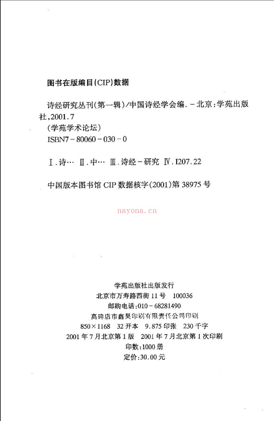 诗经研究丛刊