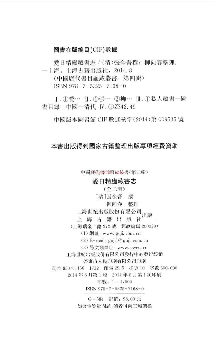 中国历代书目题跋丛书