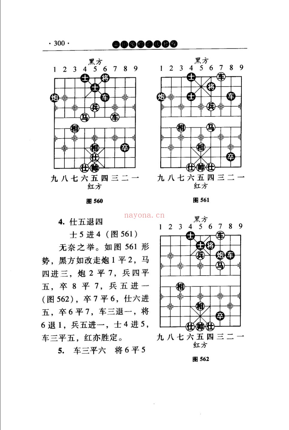 中国象棋实战攻防