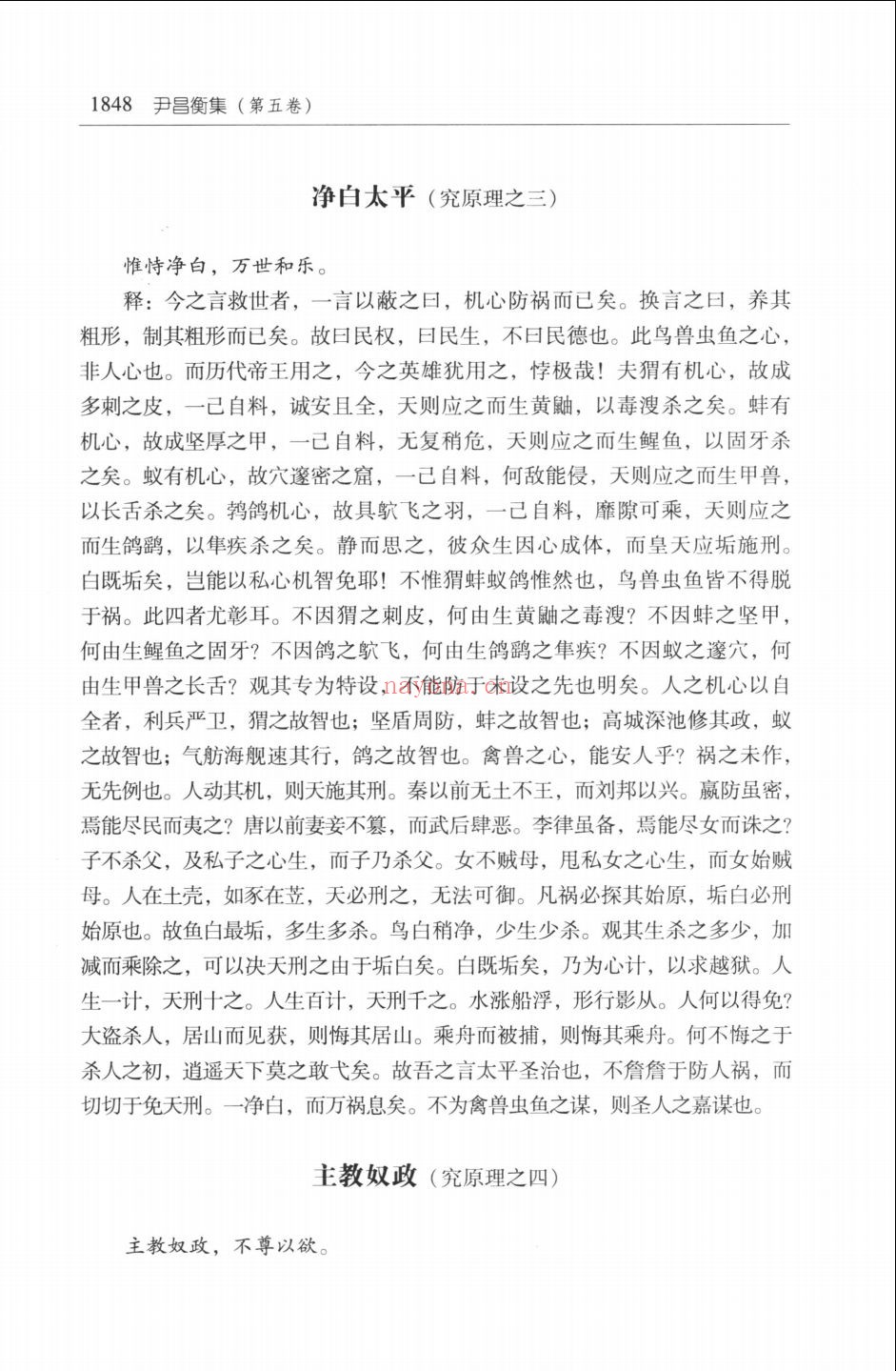 尹昌衡集