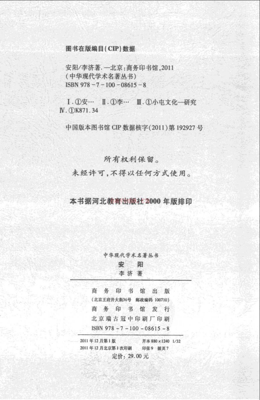 中国现代学术名着丛书