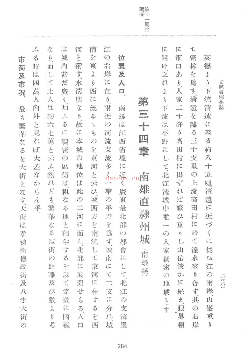 中国省别全志