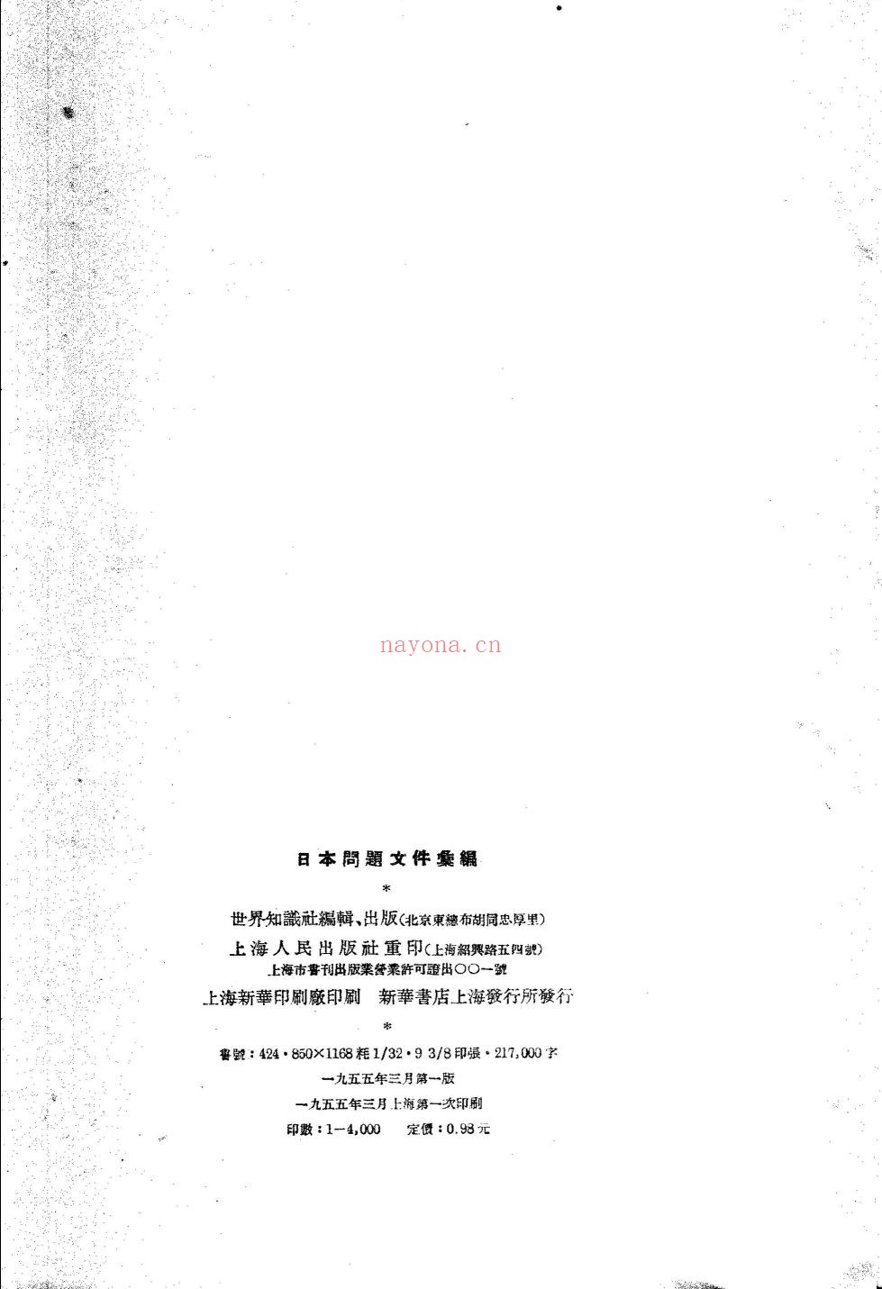 日本问题文件汇编