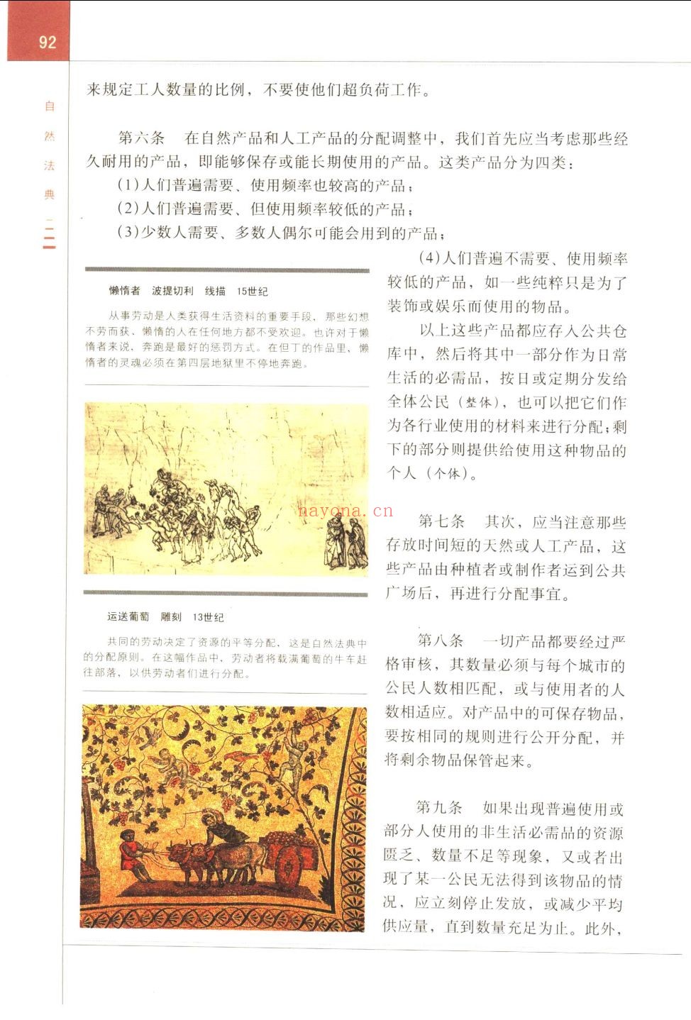 文化伟人代表作图释书系