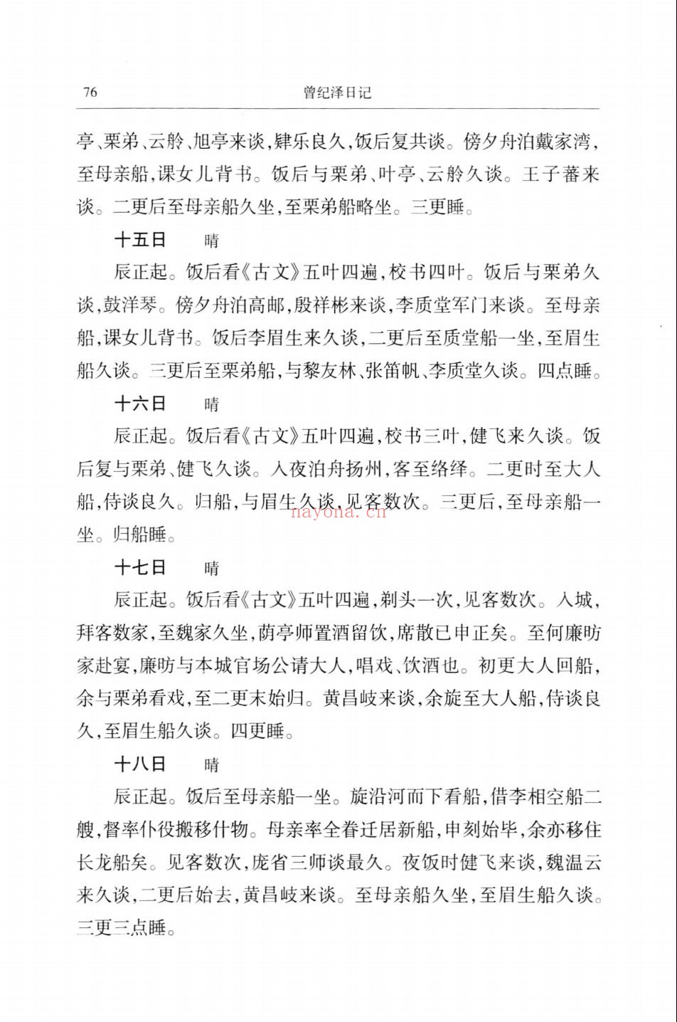 中国近代人物日记丛书
