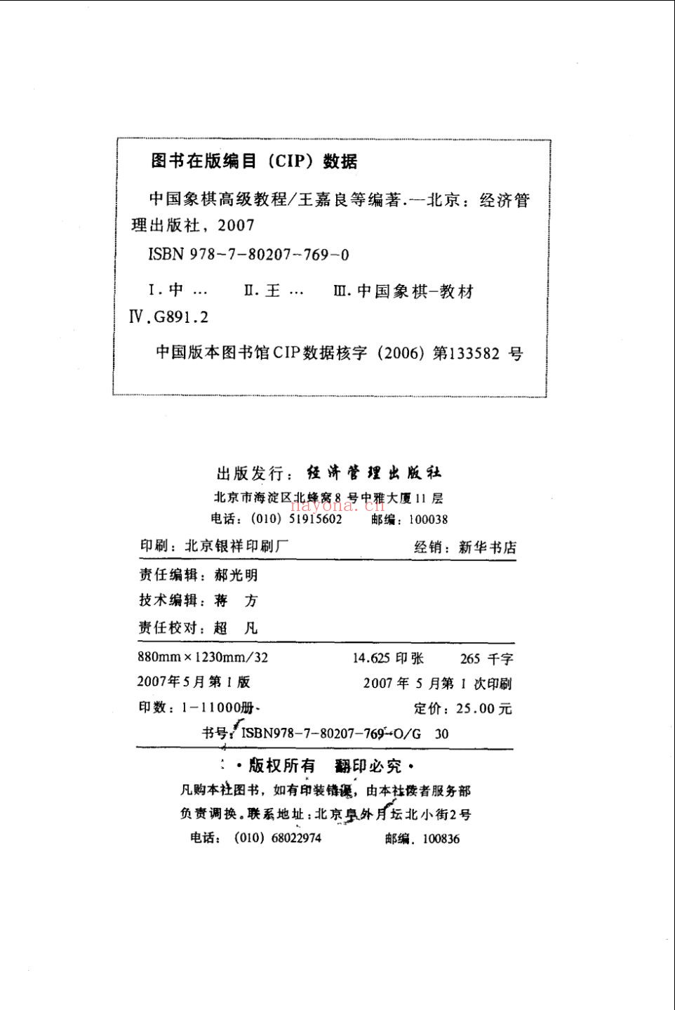 中国象棋实战攻防