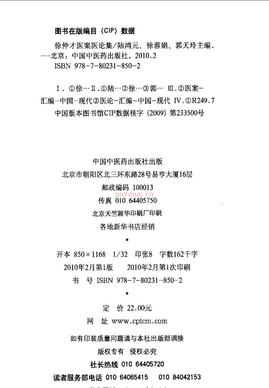 名医遗珍系列丛书