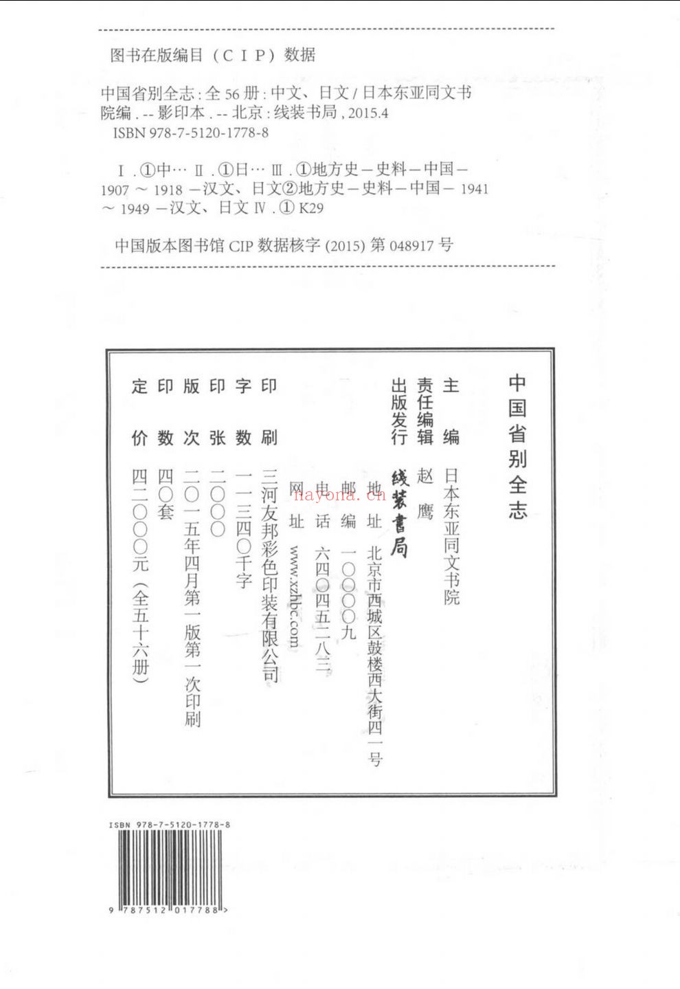 中国省别全志