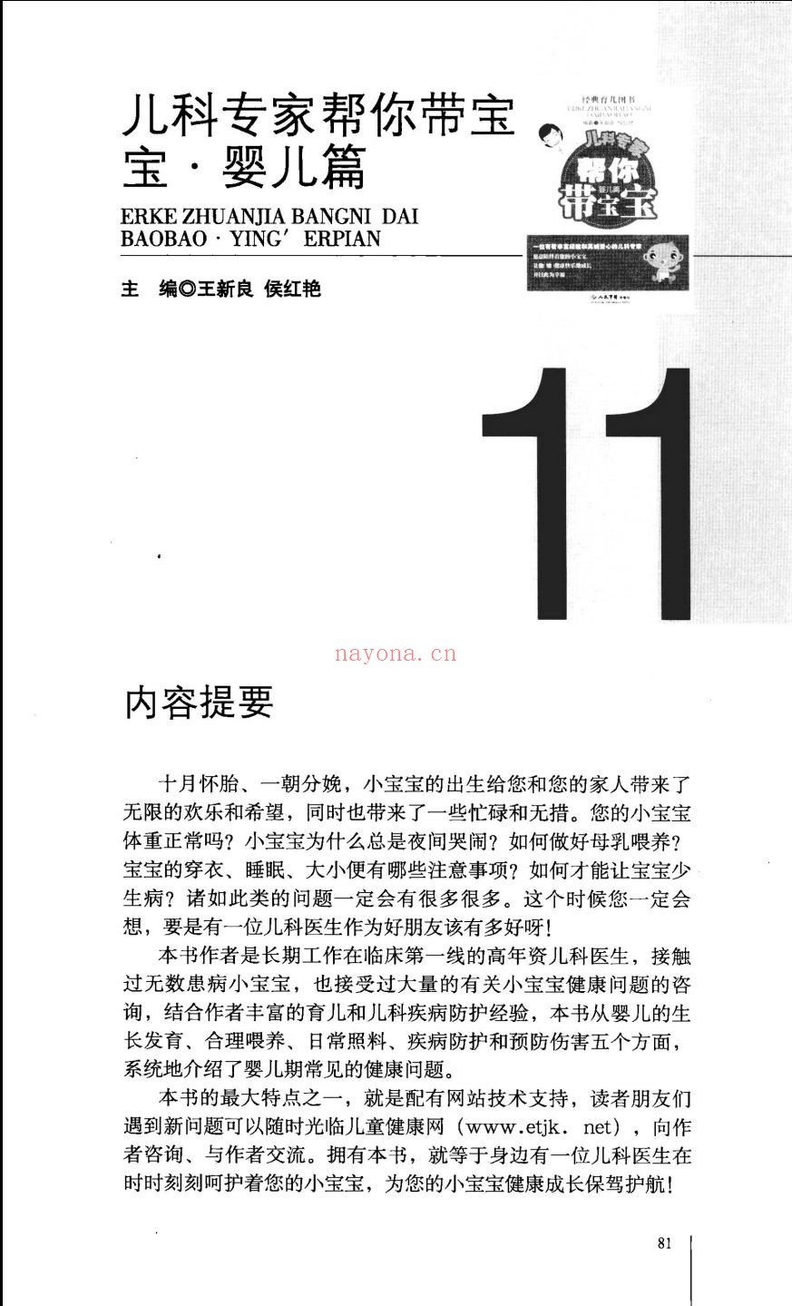 名医指路跨媒体丛书