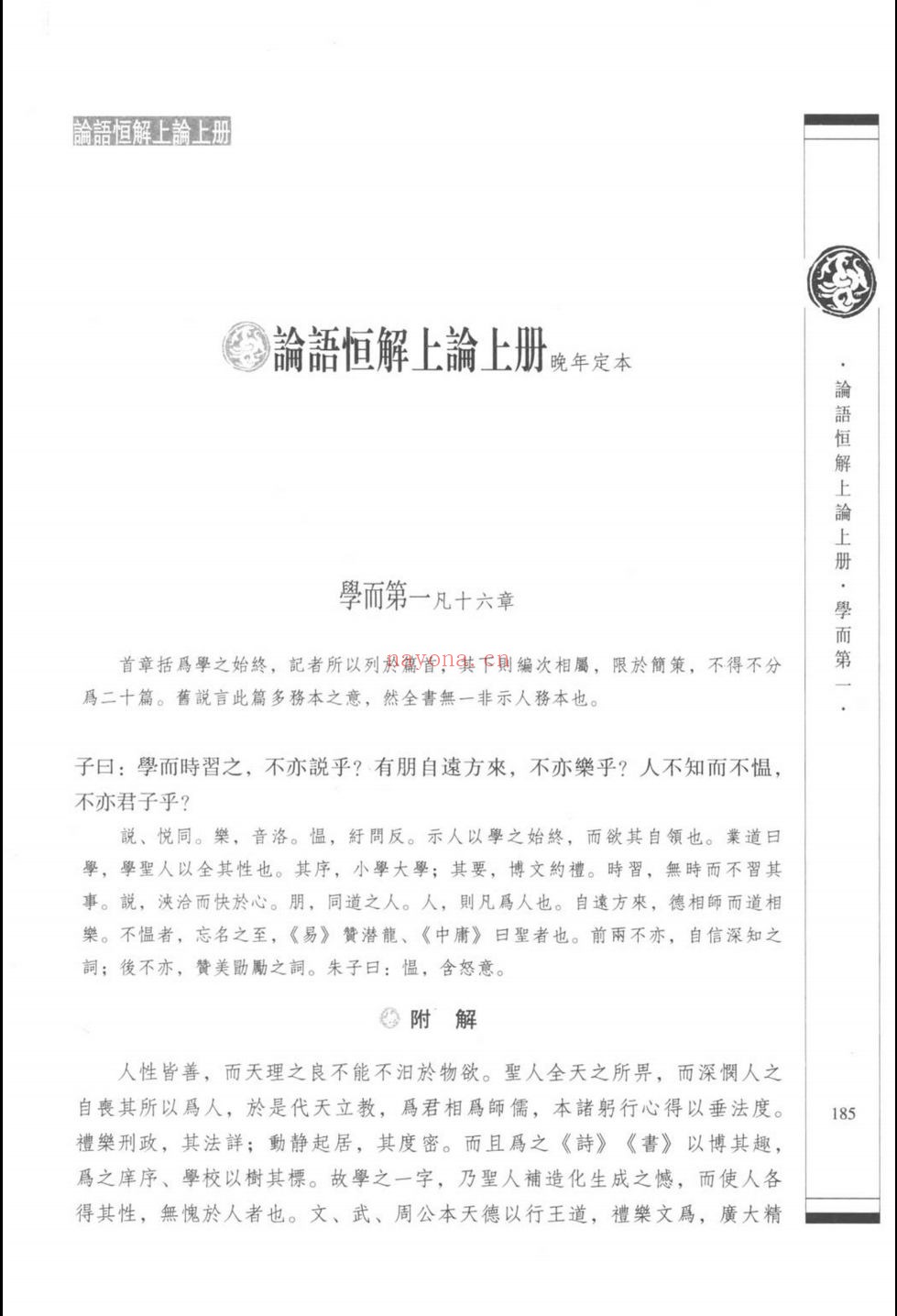 十三经恒解 笺解本