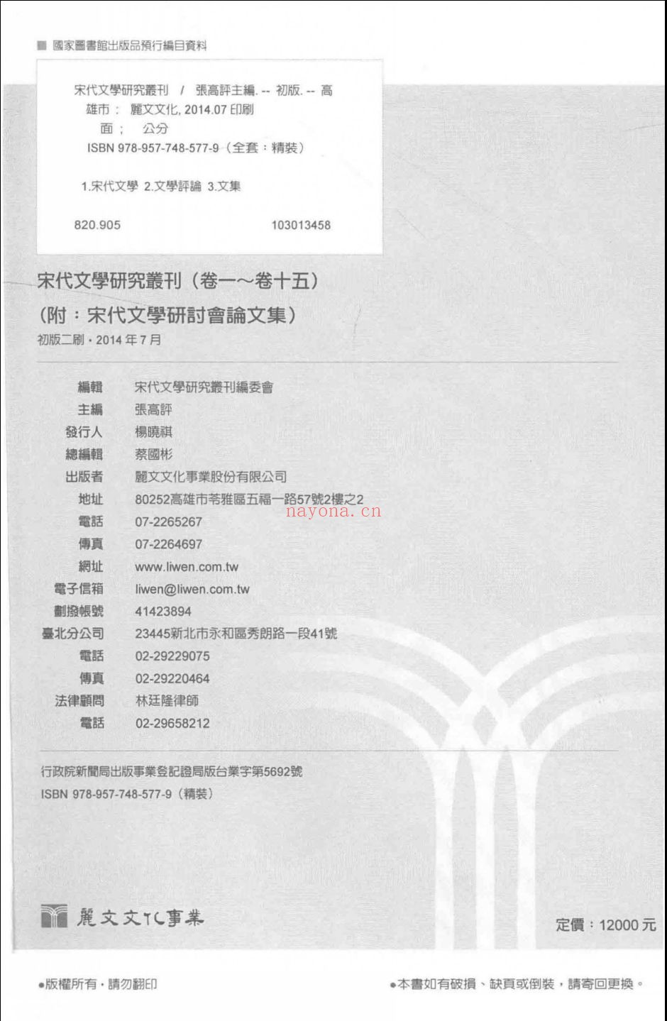 宋代文学研究丛刊