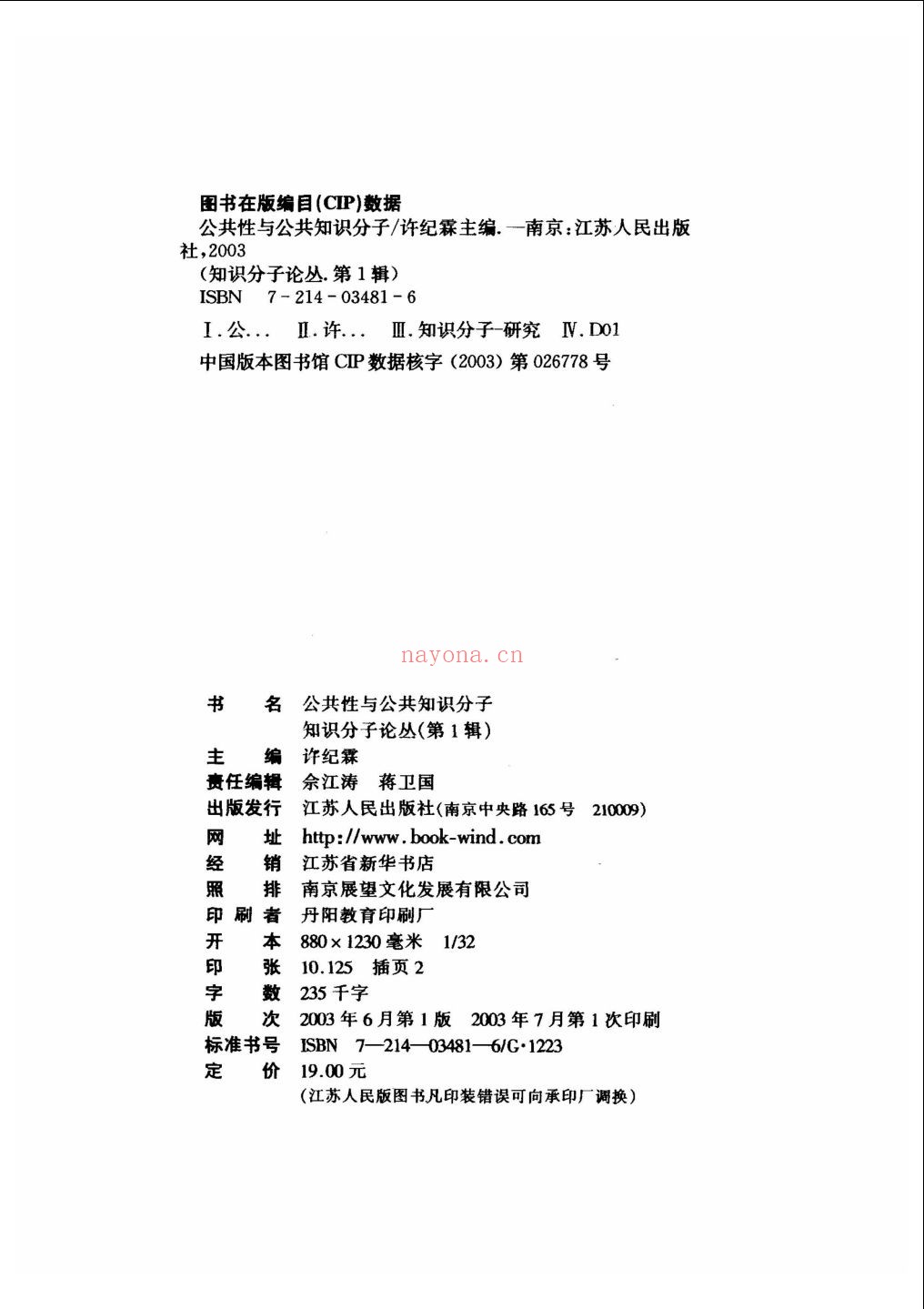 知识分子论丛