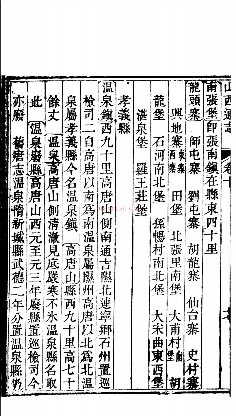 山西通志