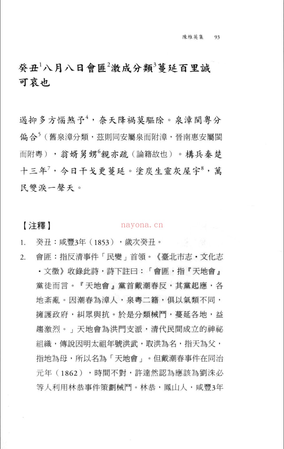 台湾古典作家精选集