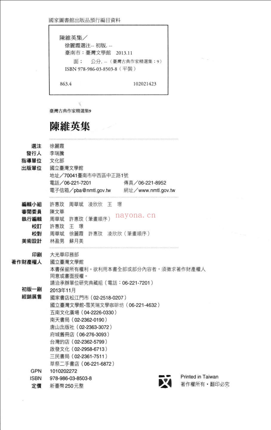 台湾古典作家精选集