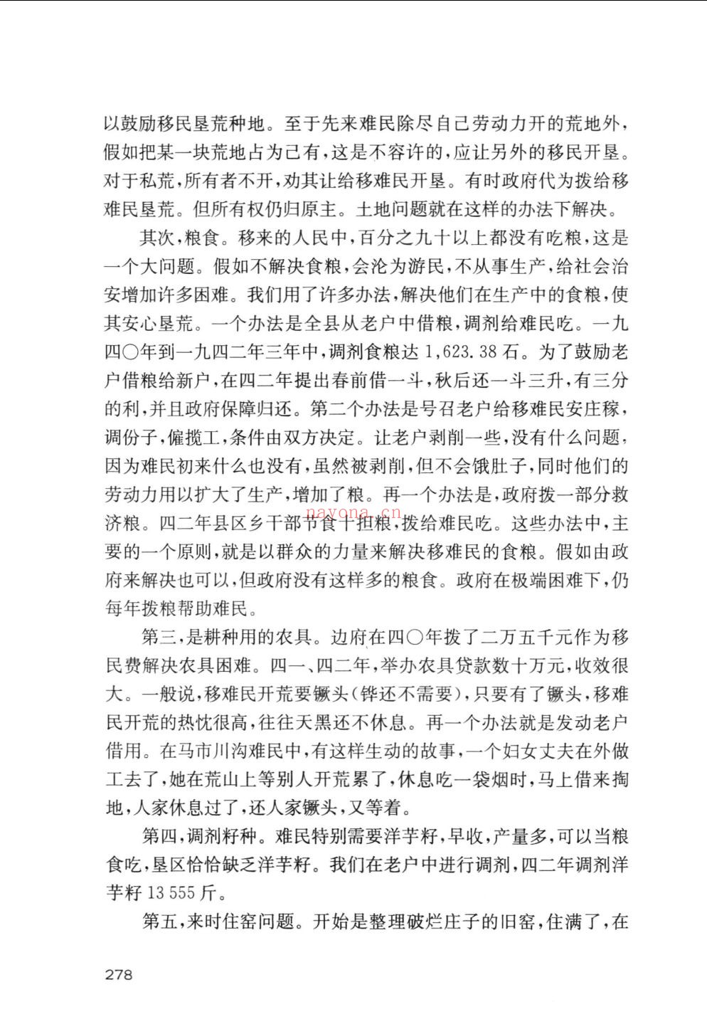 延安乡村建设资料