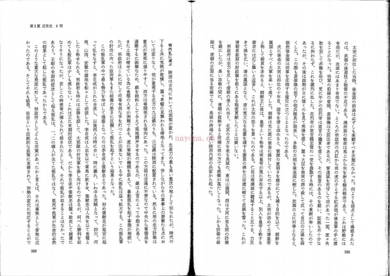 日文学术书籍