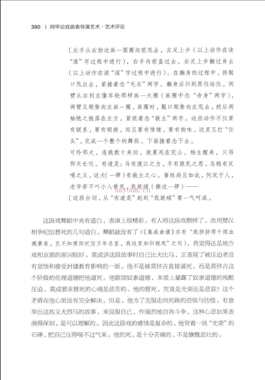 前海戏曲研究丛书