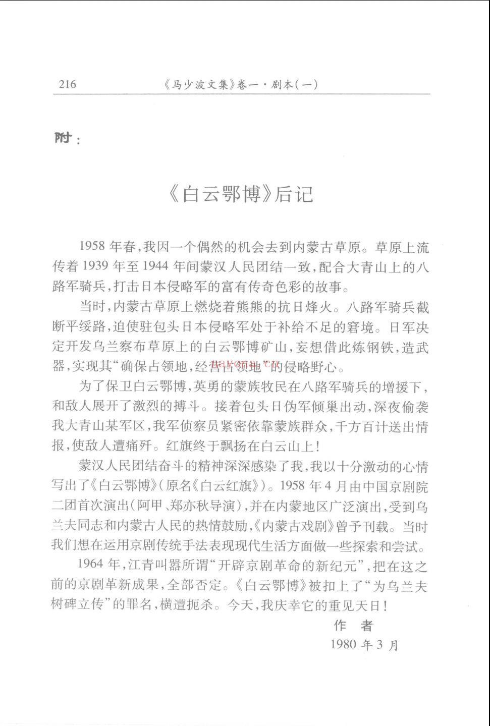马少波文集