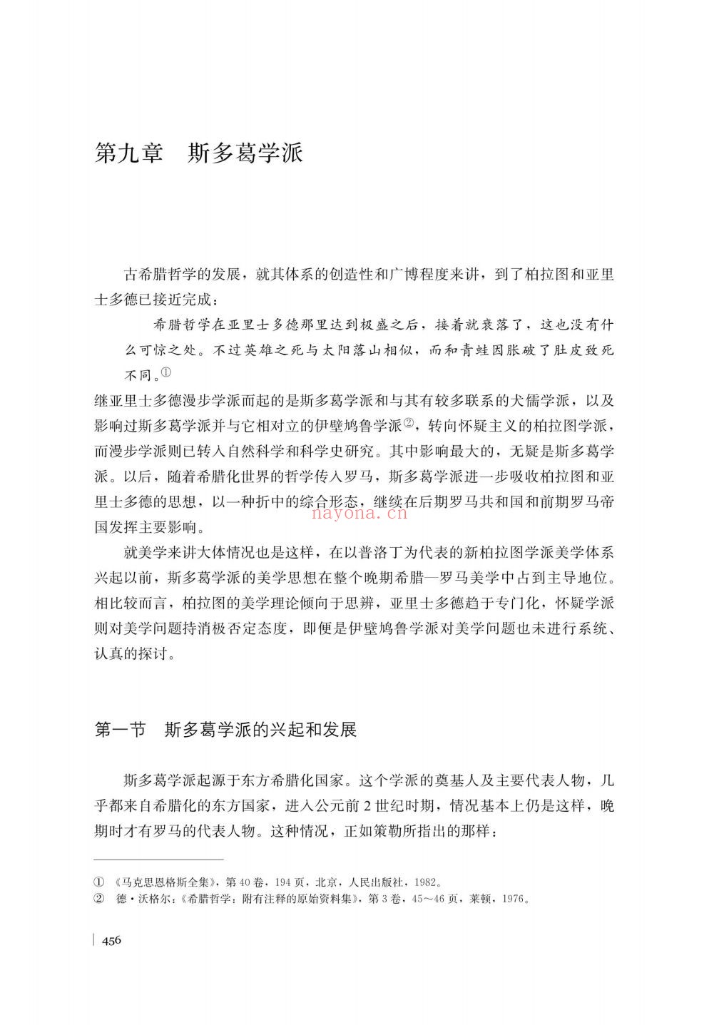 西方美学史