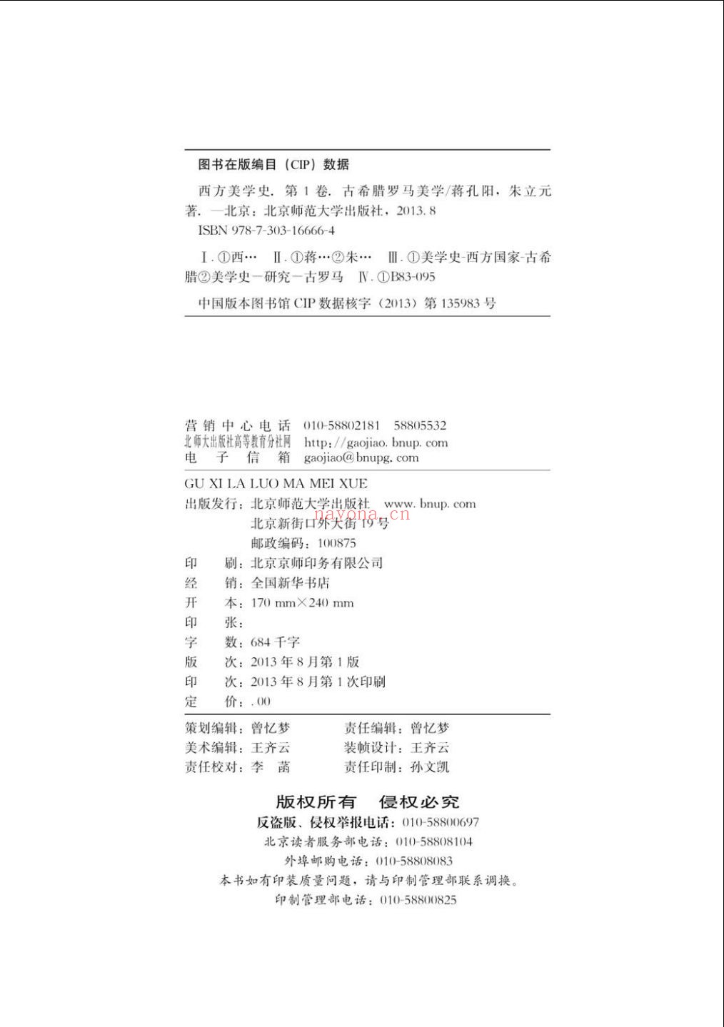 西方美学史