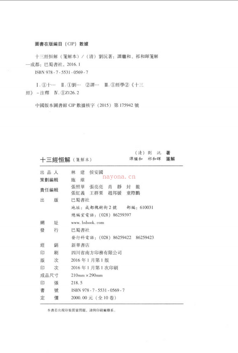 十三经恒解 笺解本